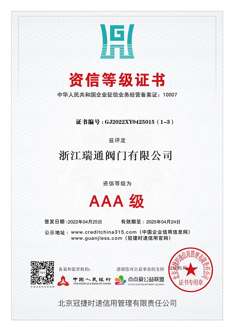 資信等級證書