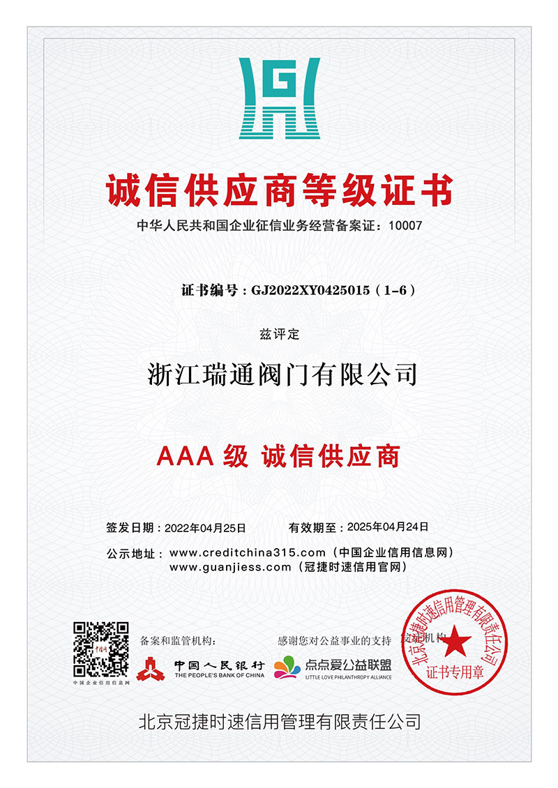 誠信供應(yīng)商等級證書