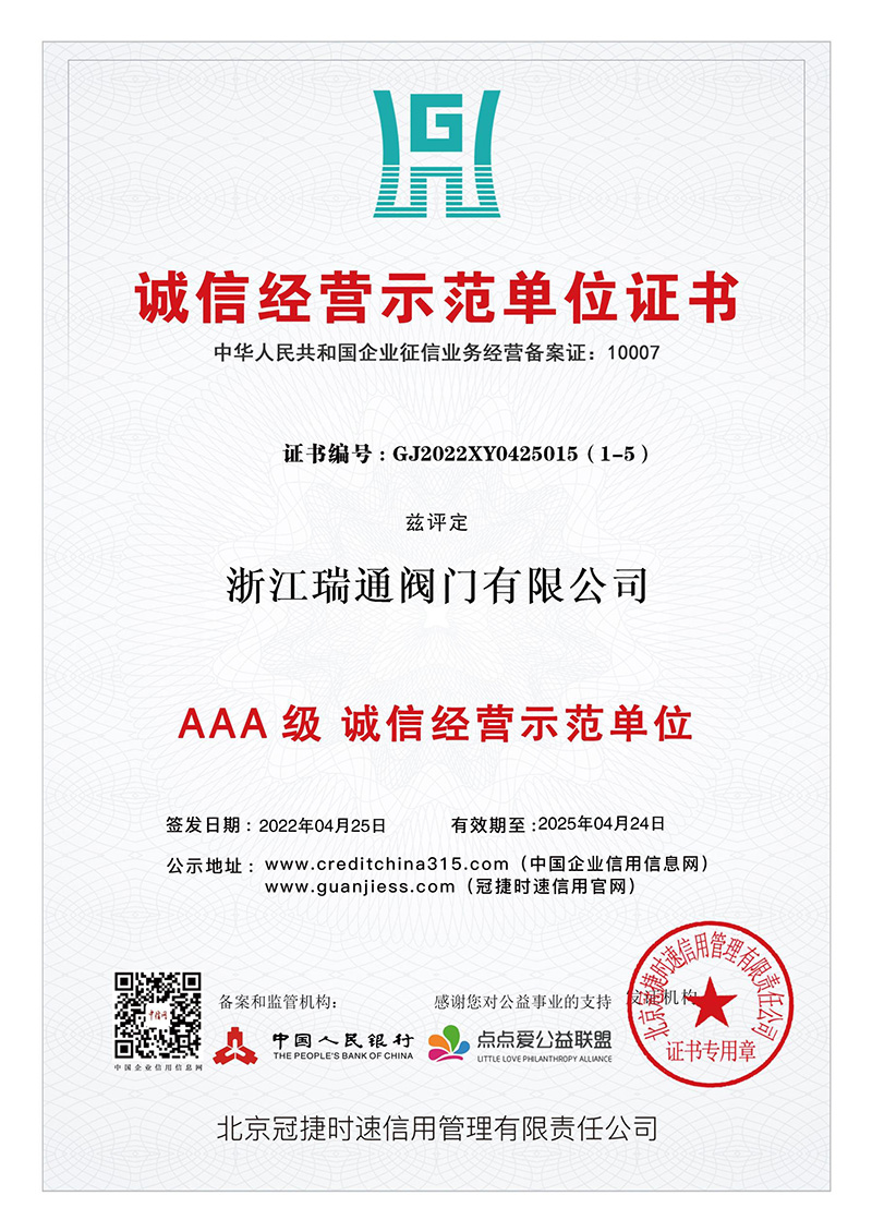 誠信經(jīng)營示范單位證書