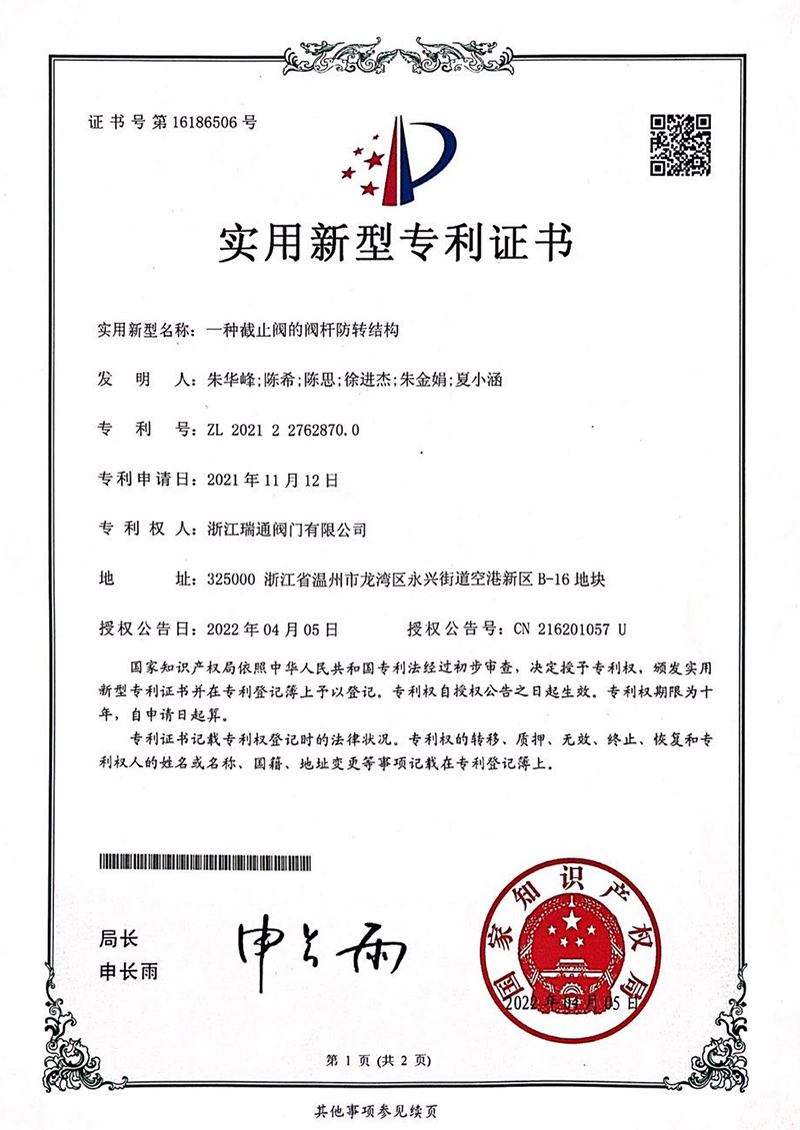 一種截止閥的閥桿防轉(zhuǎn)結(jié)構(gòu)