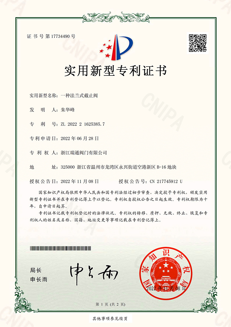 一種法蘭式截止閥