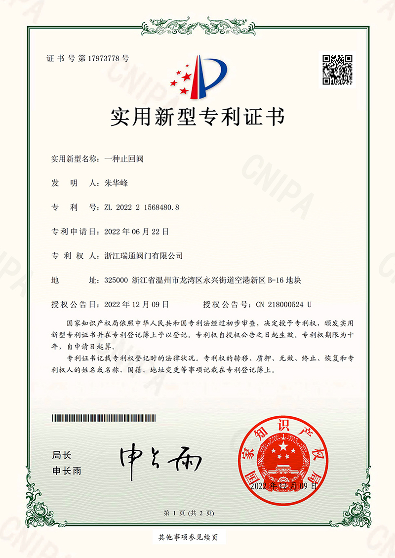一種止回閥