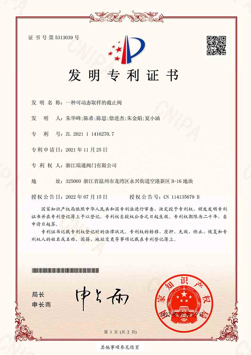 發(fā)明證書