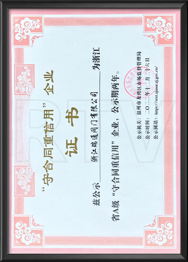 守合同重信用企業(yè)